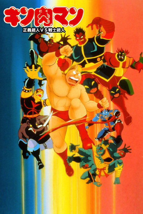 Movie poster for Justice Supermen vs. Fighter Supermen (1986)