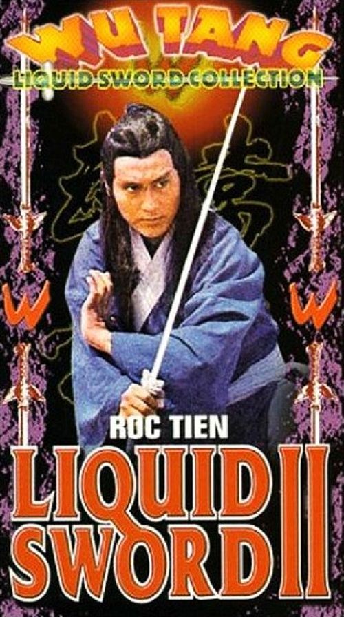 Movie poster for Miraculous Sword Art (1982)