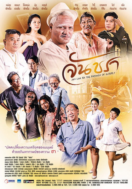 Movie poster for จันชรา (2013)
