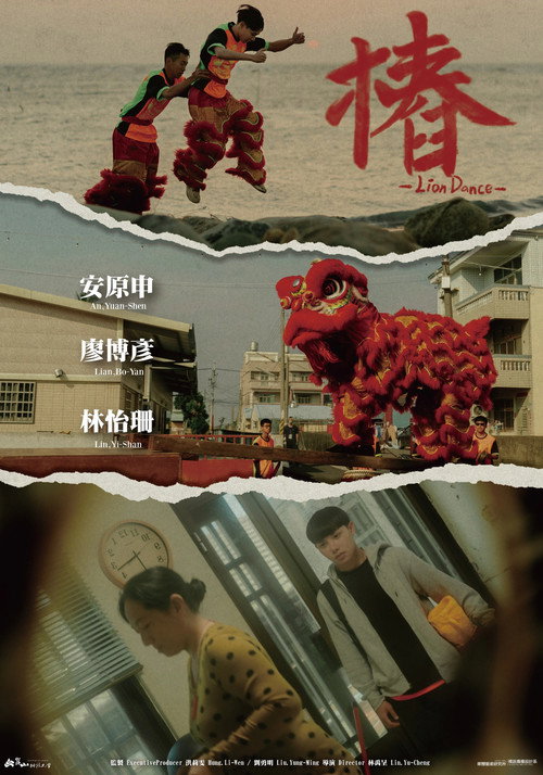 Movie poster for Lion Dance (2025)