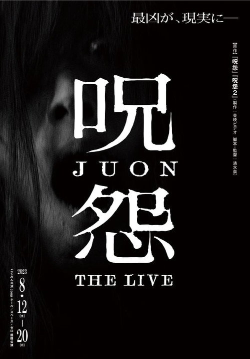 Movie poster for Ju-on: The Live (2023)