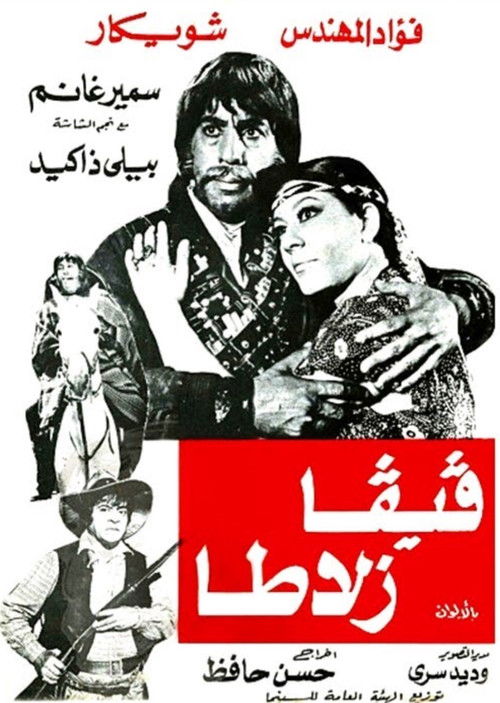 Movie poster for Viva Zalata (1976)