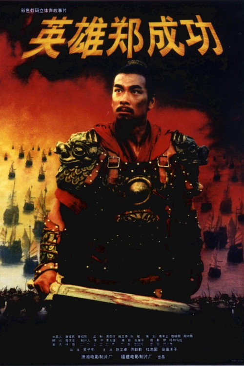 Movie poster for The Sino-Dutch War 1661 (2001)
