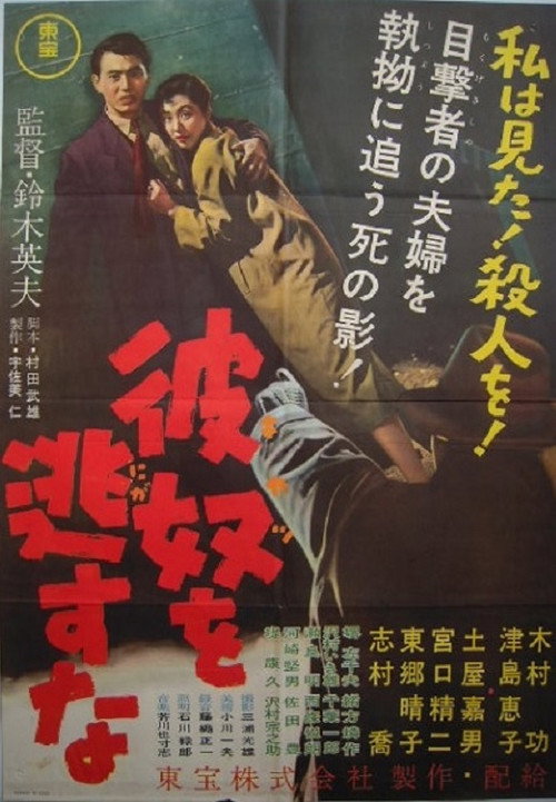 Movie poster for I Saw the Killer (1956)