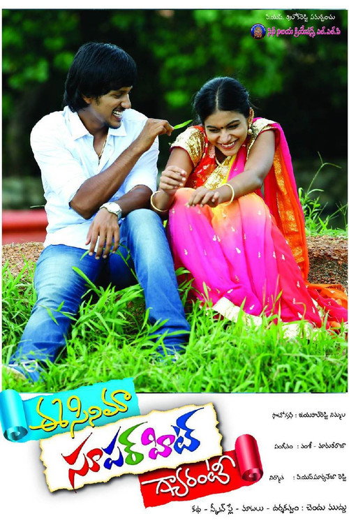 Movie poster for Ee Cinema Superhit Guarantee (2015)