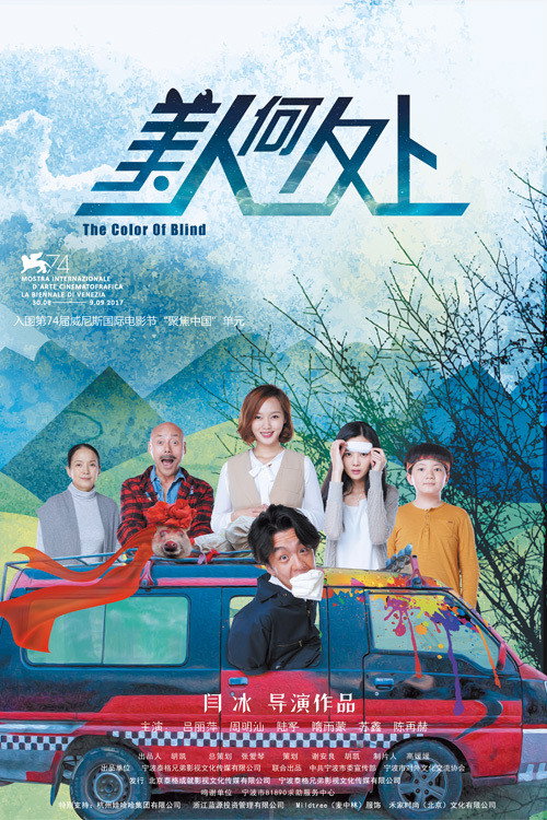 Movie poster for 美人何处 (2017)
