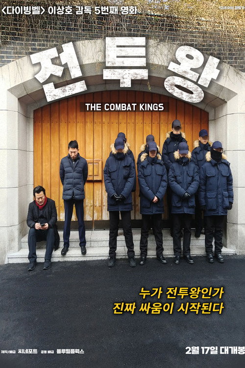 Movie poster for The Combat Kings (2022)