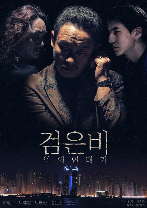 Movie poster for Black Rain: Chronicles of Evil (2018)