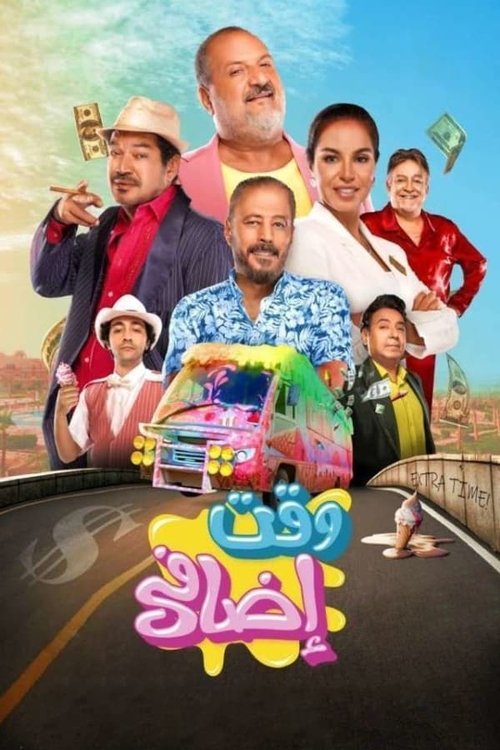 Movie poster for Extra Time (2024)