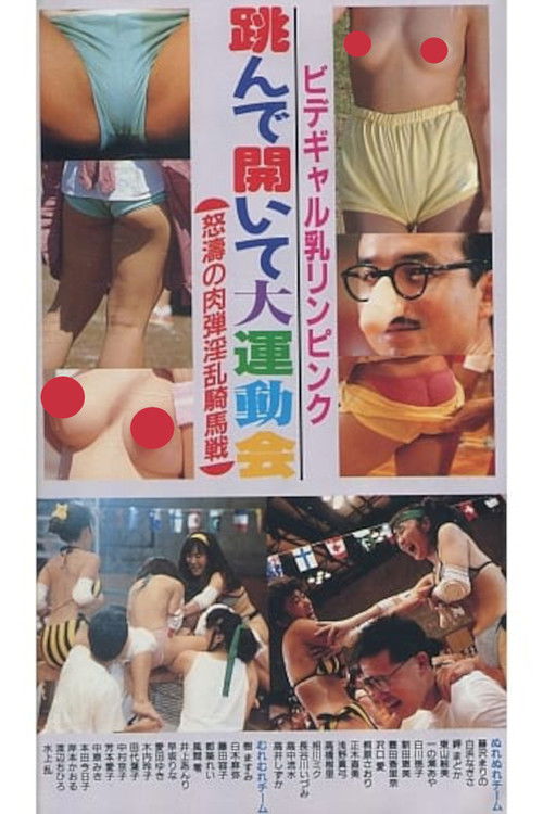 Movie poster for Bidet Gal's Breasts Are Pink, Jumping and Opening, A Big Athletic Meet, A Furious, Human Bomb, Lewd Horseback Battle (1988)