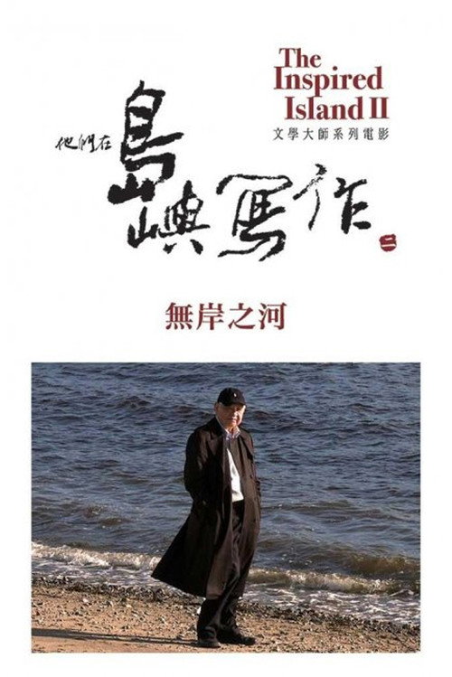 Movie poster for The Inspired Island: River Without Banks (2014)