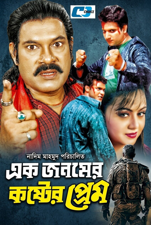 Movie poster for Ek Jonomer Koster Prem (2012)
