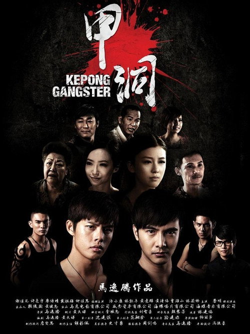 Movie poster for Kepong Gangster (2012)