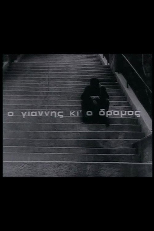 Movie poster for Giannis and the Road (1967)