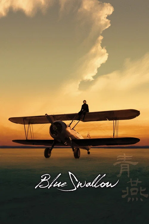 Movie poster for Blue Swallow (2005)