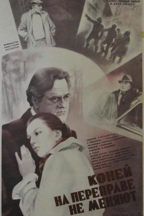 Movie poster for Horses Aren't Changed at the Crossing (1980)
