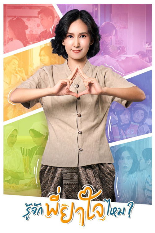 Do You Know P'Yajai? poster