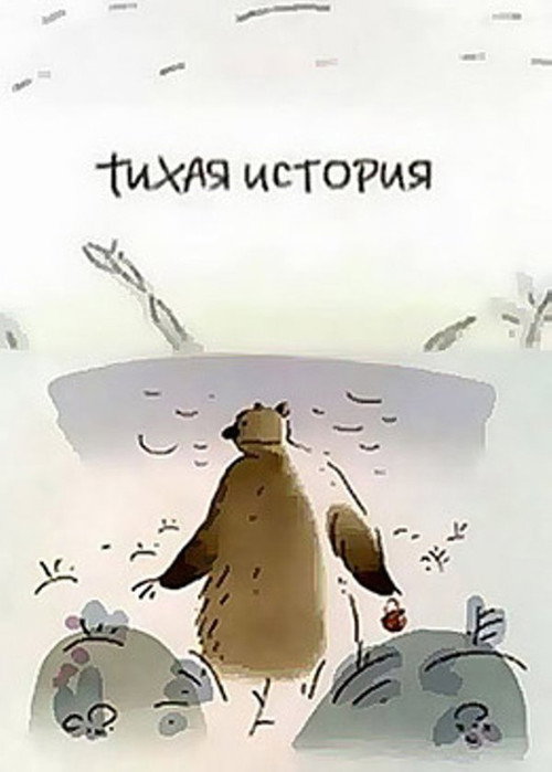 Movie poster for A Calm Story (2003)
