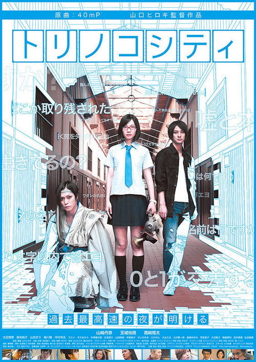 Movie poster for Torinoko City (2017)