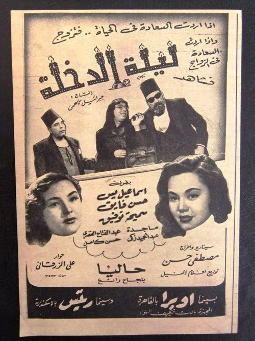 Movie poster for The Wedding Night (1950)