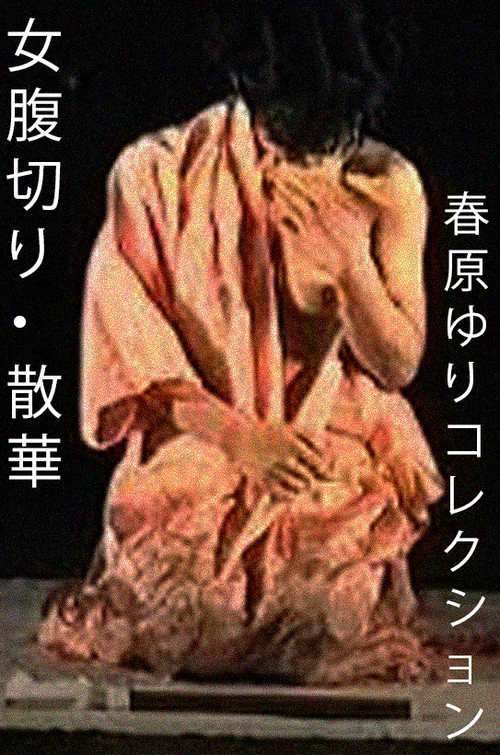 Movie poster for Female Harakiri: Glorious Death (1989)