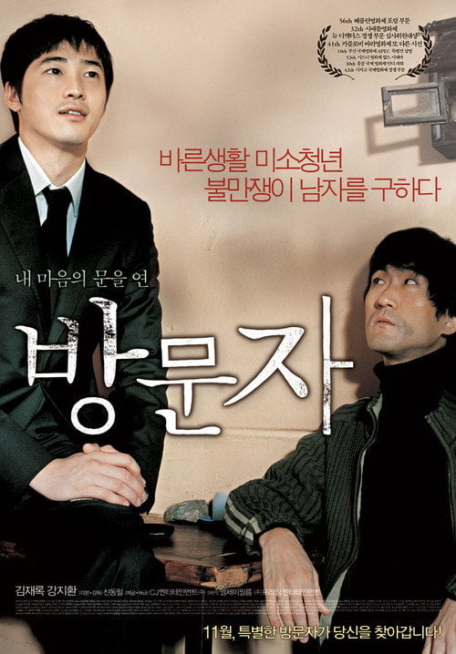 Movie poster for Host & Guest (2006)