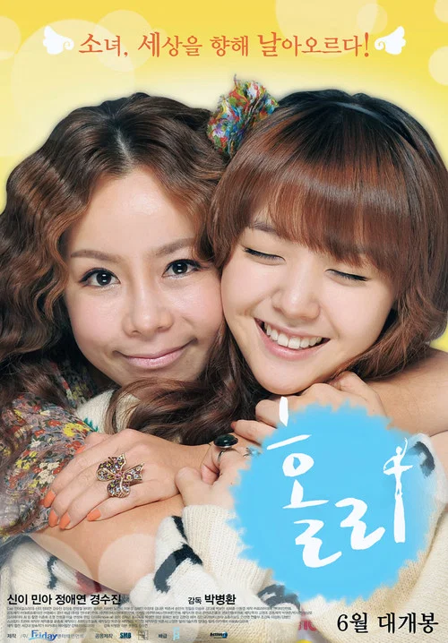 Movie poster for Holly (2013)