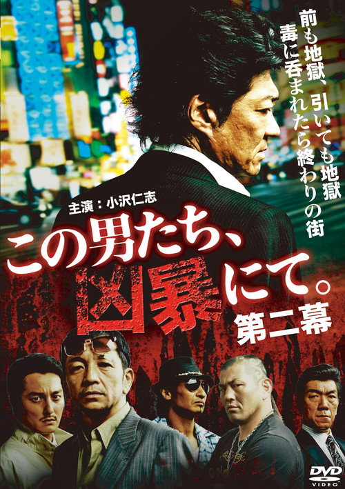 Movie poster for These Men, Violent as They Are: Part 2 (2011)