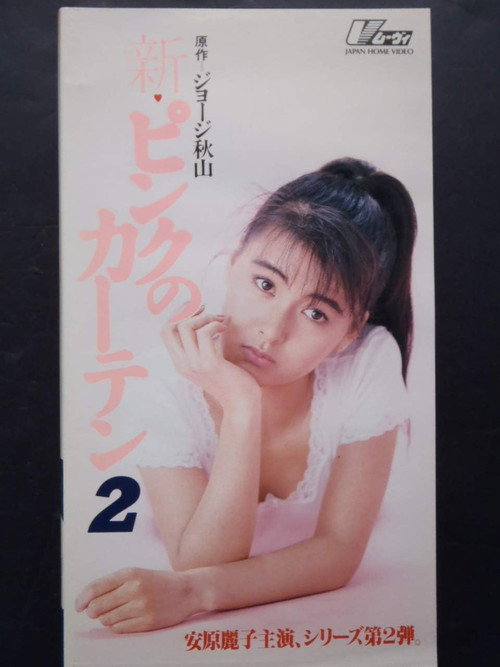 Movie poster for New Pink Curtain 2 (1992)