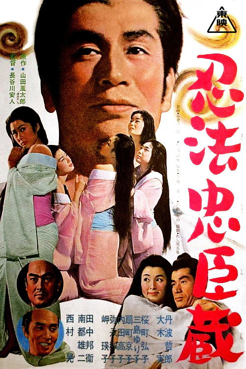 Movie poster for Tale of Ninja Duty (1965)