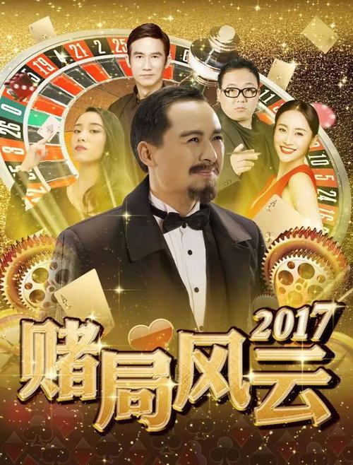 Movie poster for The Bet (2018)