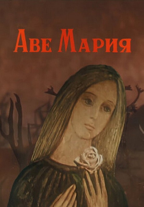Movie poster for Ave Maria (1972)