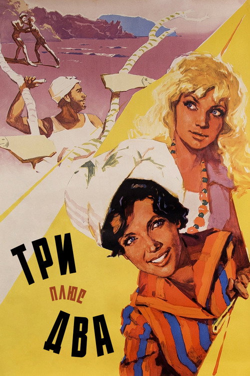 Movie poster for Three Plus Two (1963)