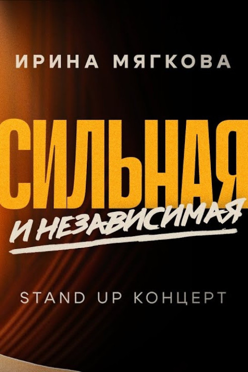 Movie poster for Irina Myagkova: Strong and Independent (2024)