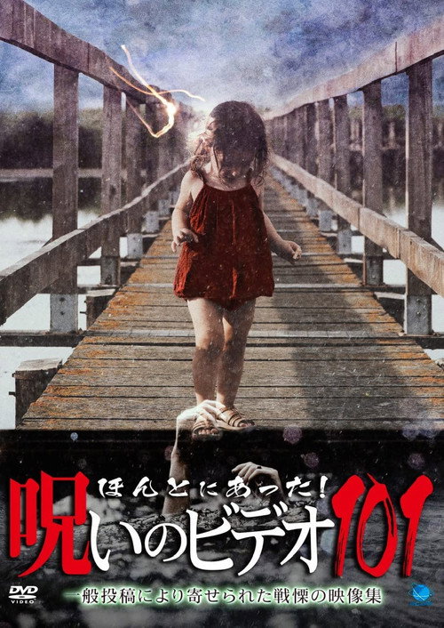 Movie poster for Honto ni Atta! Noroi no Video 101 (2023)