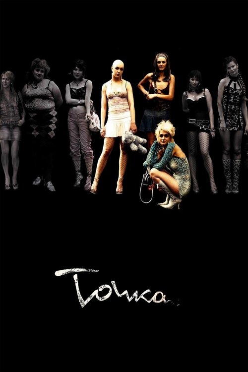 Movie poster for The Spot (2006)