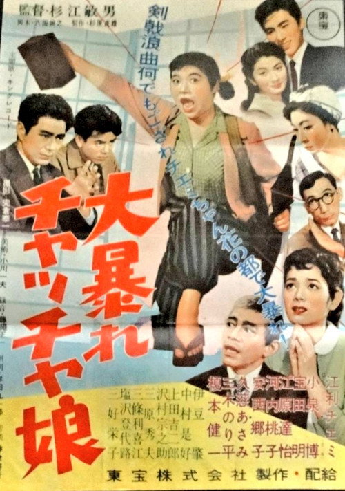 Movie poster for Fighting Cha Cha Girl (1956)