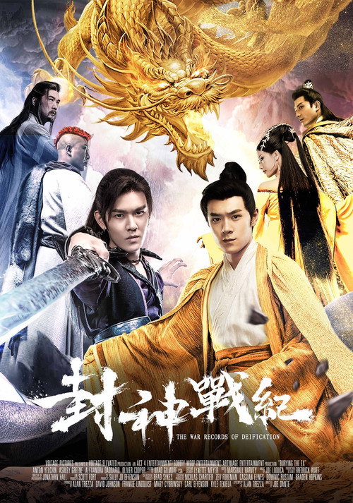 Movie poster for The War Records of Deification (2018)