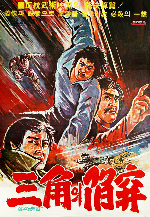 Movie poster for A Triangular Trap (1975)