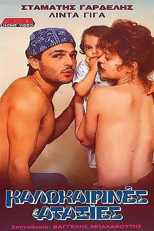 Movie poster for Kalokairines ataxies (1989)