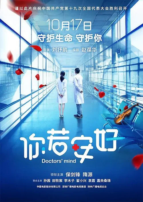Movie poster for Doctor's Mind (2017)