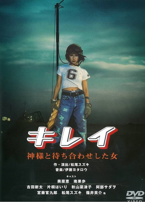 Movie poster for Kirei kamisama to machiawase shita on'na (2001)
