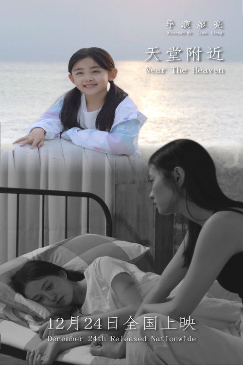Movie poster for 天堂附近 (2025)