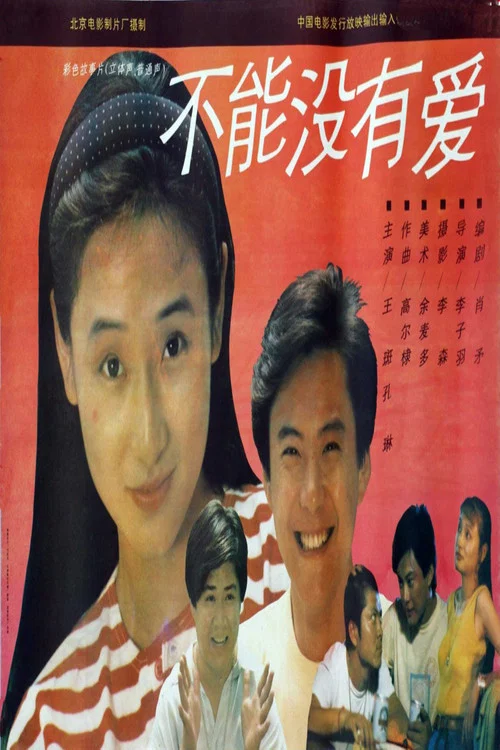 Movie poster for 不能没有爱 (1992)