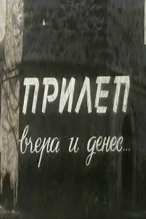 Movie poster for Prilep, of Yesterday and Today... (1959)