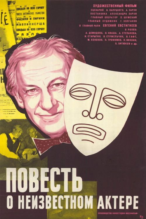Movie poster for Story of an Unknown Actor (1976)
