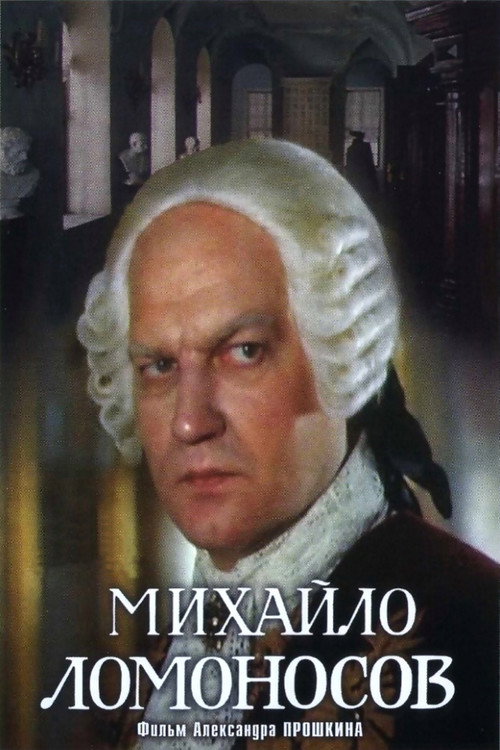 Series poster for Mikhaylo Lomonosov (1984)