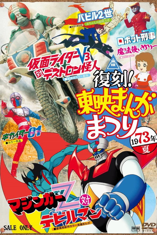 Movie poster for Robot Detective: The Movie (1973)