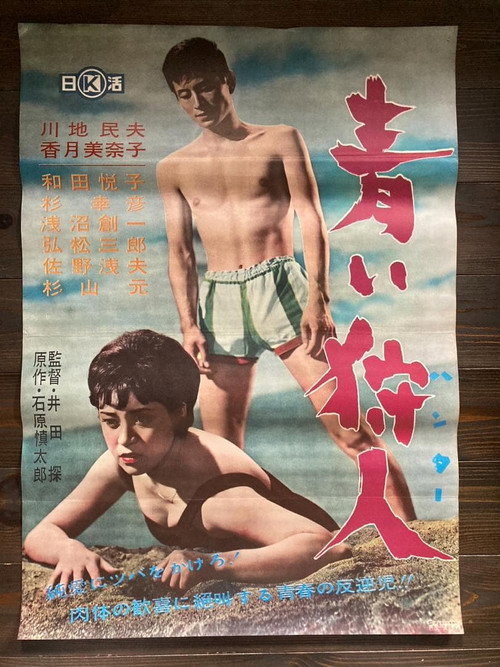 Movie poster for Blue Hunter (1961)