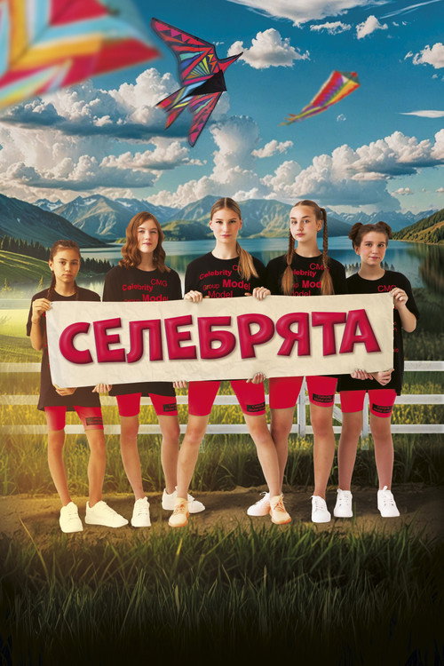 Movie poster for Selebryata (2024)